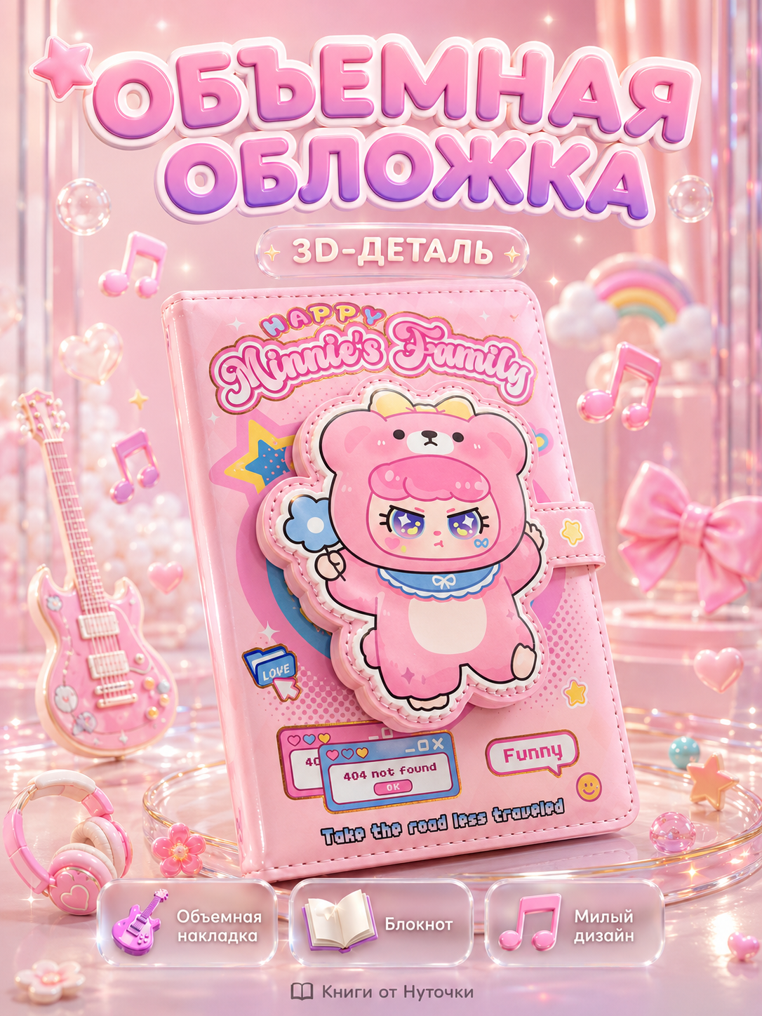 Блокнот с объемной 3D-накладкой, милый блокнот для девочек, несколько цветов - 