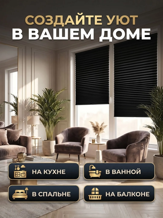 Pliseli pardalar, matoli, yopishqoq lenta bilan, deraza va balkonlar uchun, blackout