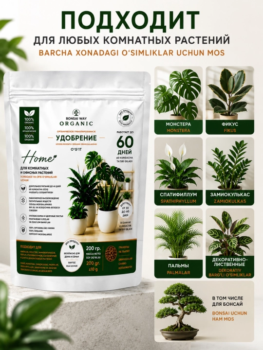 Organik granulali o'g'it Bonsai Way Organic Home, xona o'simliklari uchun