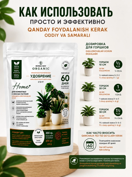 Organik granulali o'g'it Bonsai Way Organic Home, xona o'simliklari uchun