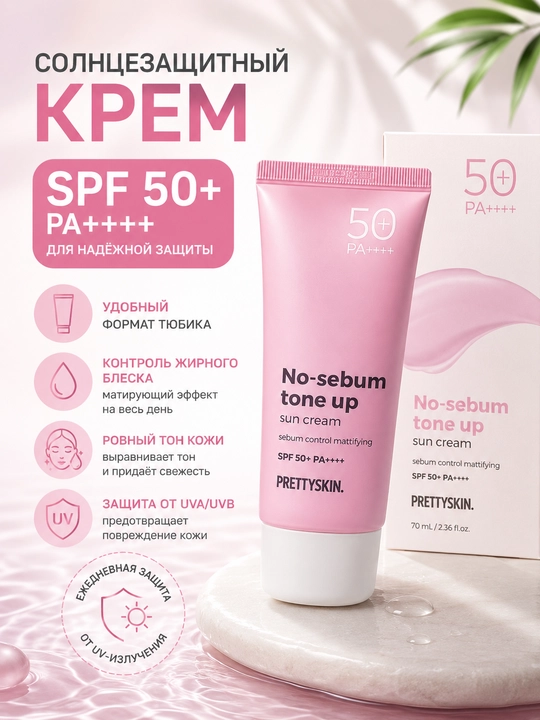Солнцезащитный крем Pretty Skin No-Sebum Tone Up Sun Cream SPF50+ PA++++ 70 мл - 