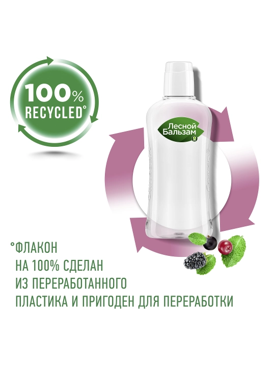 Ополаскиватель для полости рта Лесной Бальзам TOTAL Комплекс Таежные ягоды, 400 мл