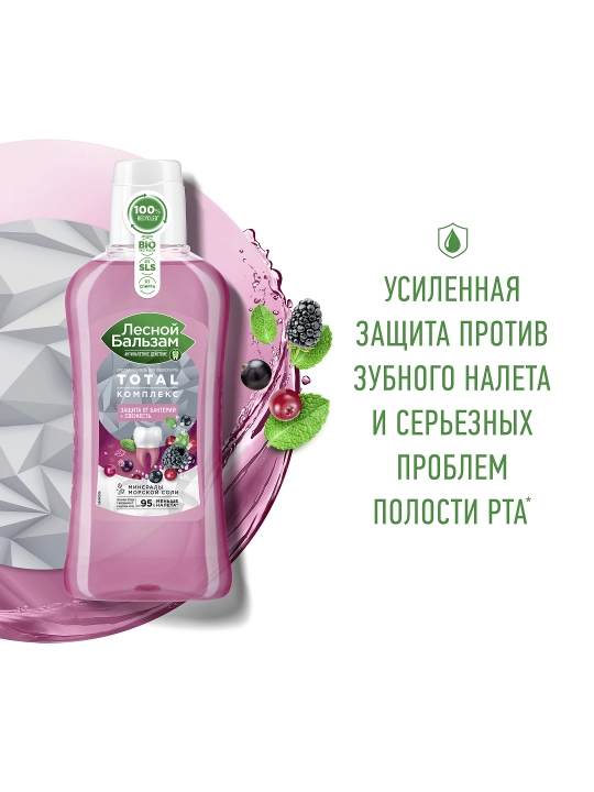 Ополаскиватель для полости рта Лесной Бальзам TOTAL Комплекс Таежные ягоды, 400 мл