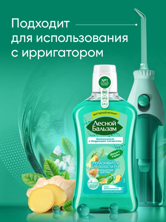 Ополаскиватель для полости рта Лесной Бальзам TOTAL , комплекс с морской солью