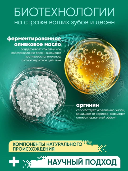Ополаскиватель для полости рта Лесной Бальзам TOTAL , комплекс с морской солью