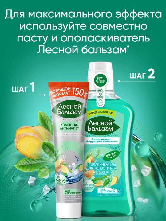 Ополаскиватель для полости рта Лесной Бальзам TOTAL , комплекс с морской солью