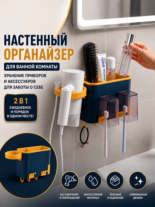 Органайзер для ванной, настенный органайзер, держатель, держатель для зубных щёток - 