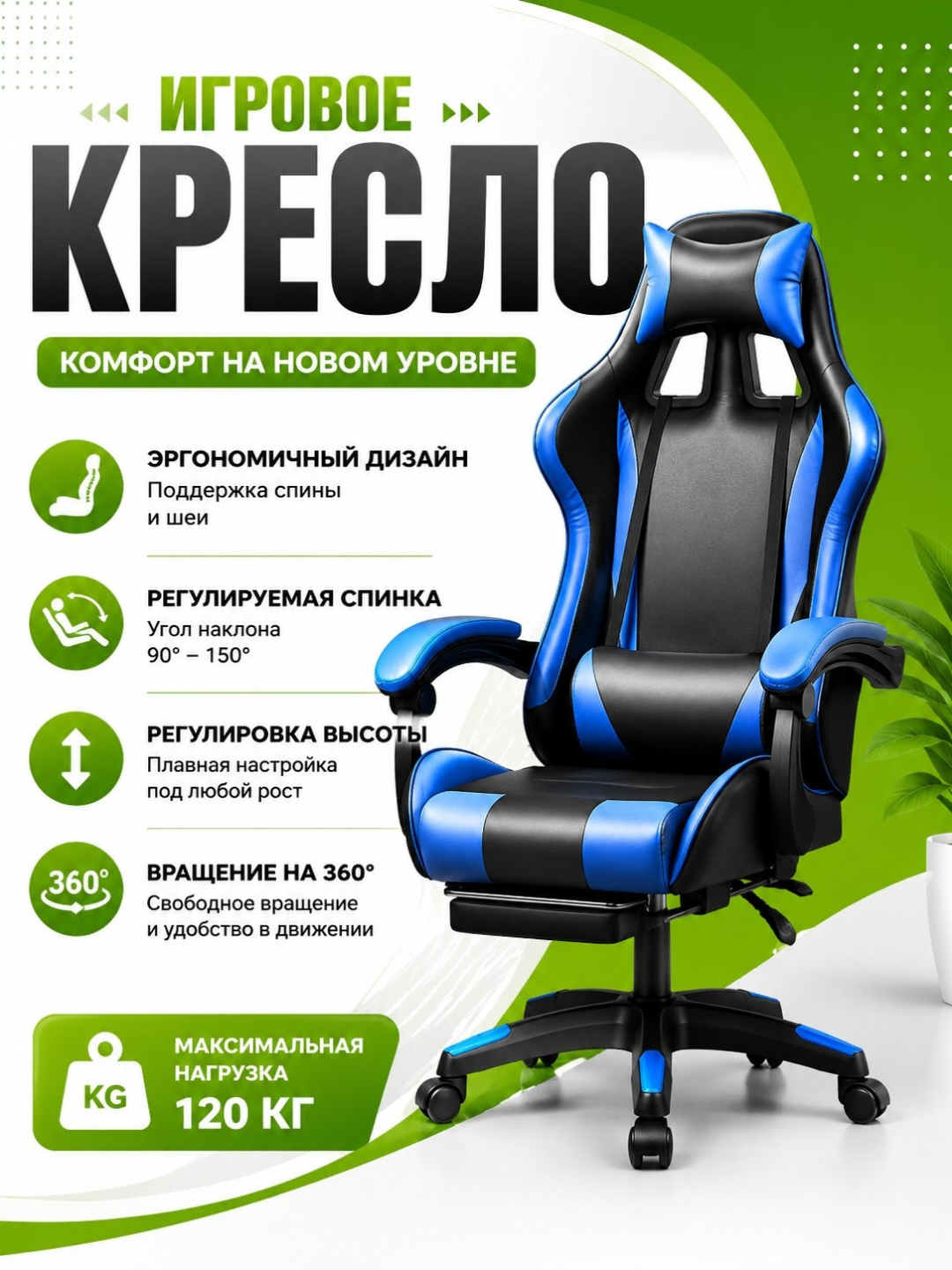 Игровое кресло компьютерное,геймерское кресло, офисное кресло с подставкой для ног, 120 кг - 