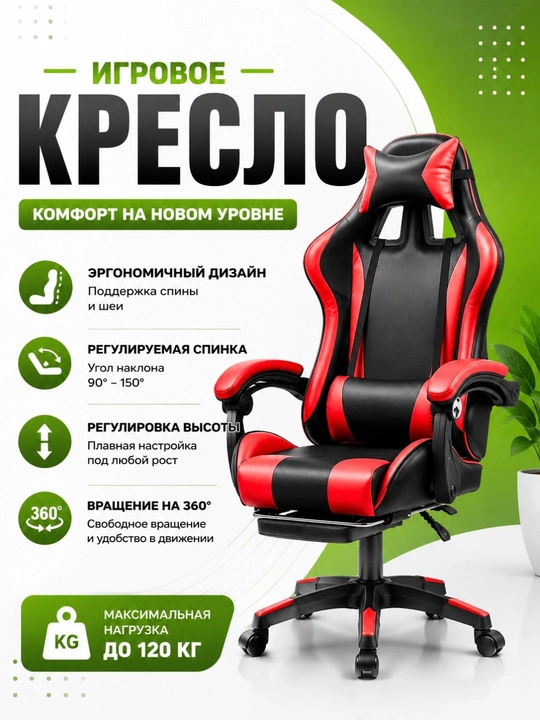 O‘yin kreslosi, kompyuter kreslosi, geymer kreslo, ofis kreslosi, oyoq taglikli, 120 kg