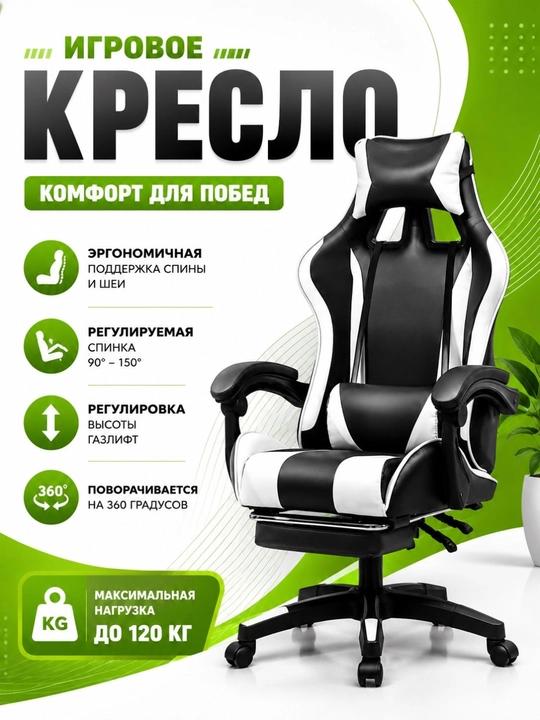 Игровое кресло компьютерное,геймерское кресло, офисное кресло с подставкой для ног, 120 кг - 