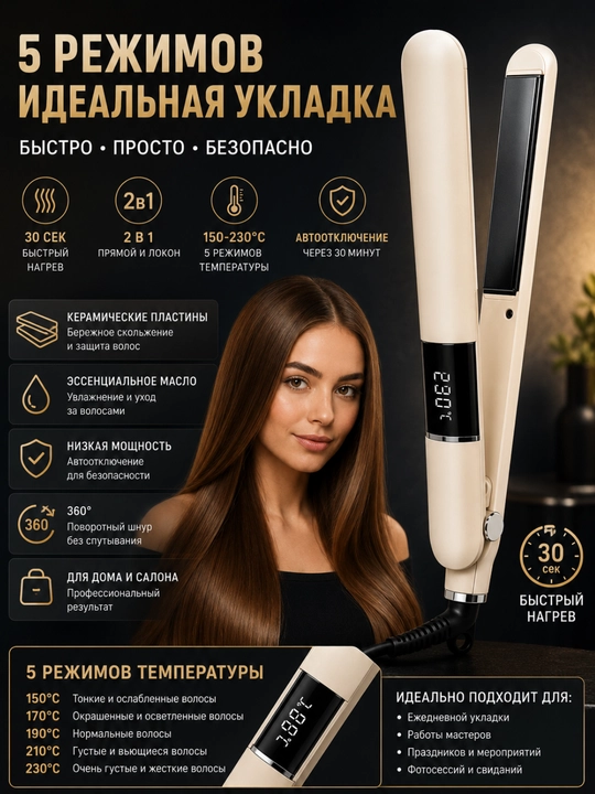 Professional soch tekislagich 2 tasi 1 da, keramik plastinali soch dazmoli