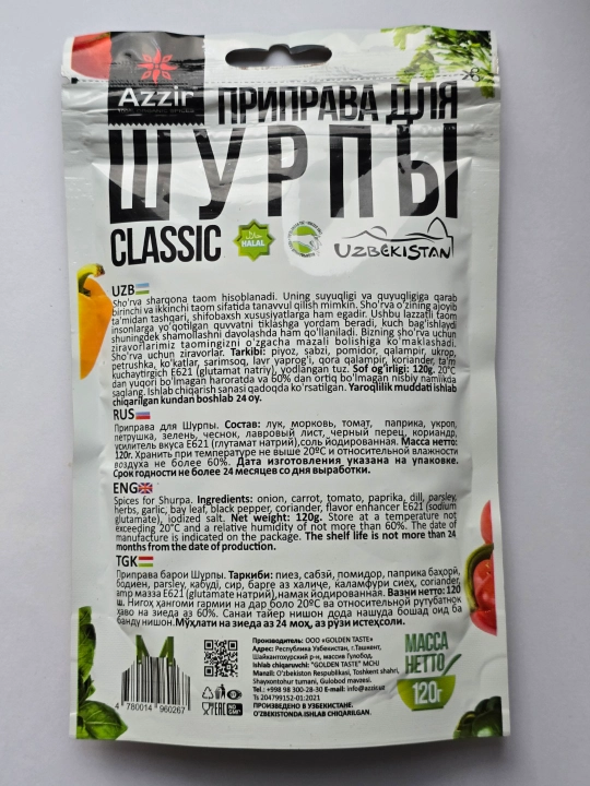 Приправа для шурпы Classic Azzir