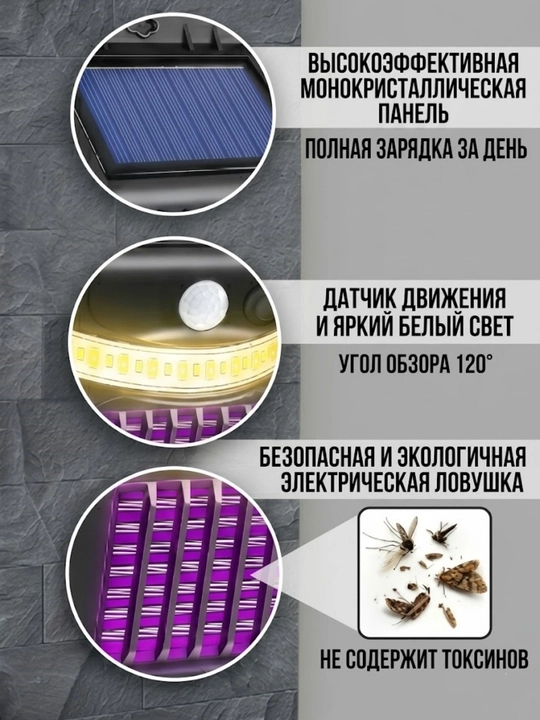 Quyosh panelli ko‘cha chirog‘i 2 in 1 chivinlarga qarshi datchikli oq iliq yorug‘lik