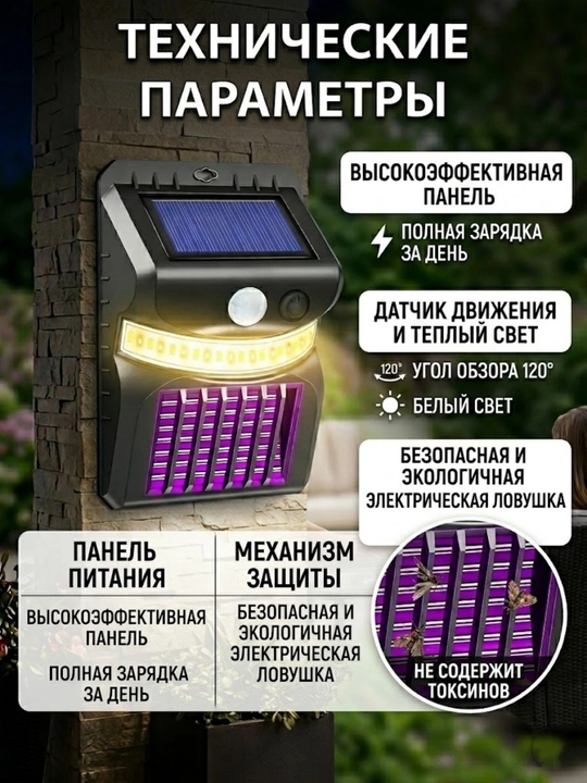 Quyosh panelli ko‘cha chirog‘i 2 in 1 chivinlarga qarshi datchikli oq iliq yorug‘lik