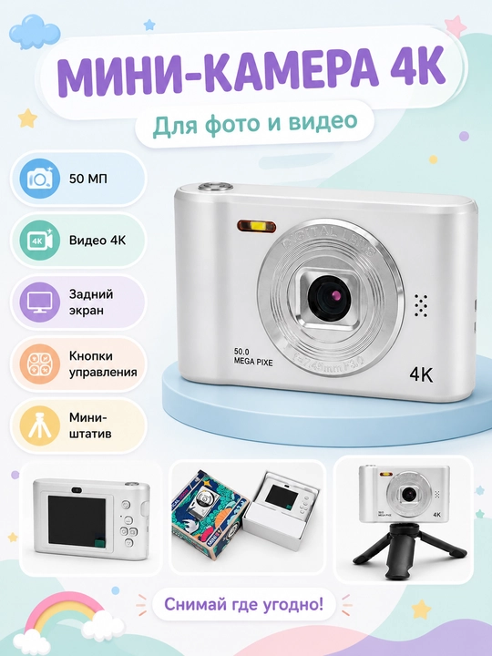 Детская цифровая камера 4K, фото и видео, цветной экран, USB зарядка - 