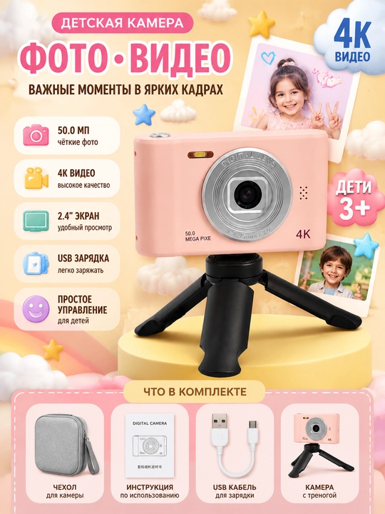 Детская цифровая камера 4K, фото и видео, цветной экран, USB зарядка - 