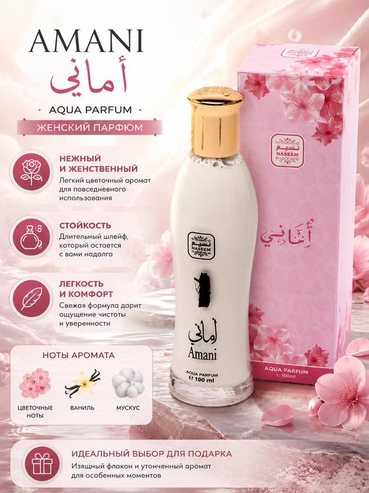 Парфюмированная вода Naseem Amani Aqua Parfum без спирта, 100 мл, женская - 