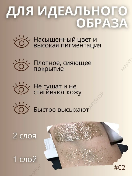 Ushas и Irfoa, блестящие и металлические жидкие тени для век, 3,3 мл