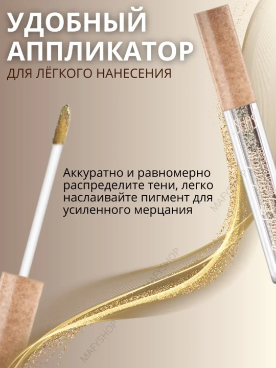 Ushas и Irfoa, блестящие и металлические жидкие тени для век, 3,3 мл
