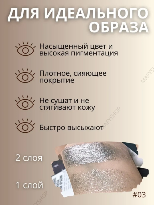 Ushas va Irfoa, qovoqlar uchun yaltiroq va metall suyuq soyalar, 3,3 ml
