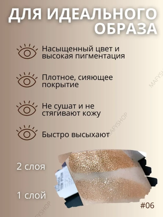 Ushas и Irfoa, блестящие и металлические жидкие тени для век, 3,3 мл