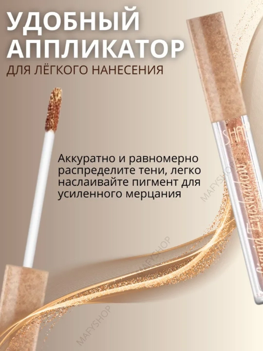 Ushas и Irfoa, блестящие и металлические жидкие тени для век, 3,3 мл