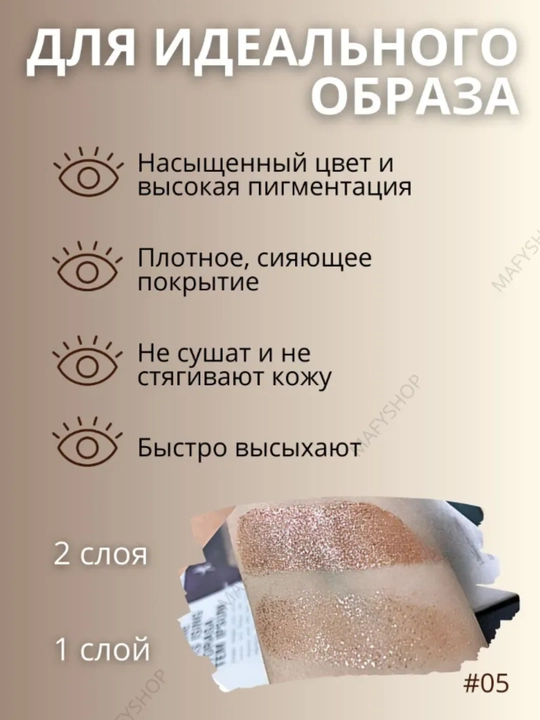 Ushas и Irfoa, блестящие и металлические жидкие тени для век, 3,3 мл
