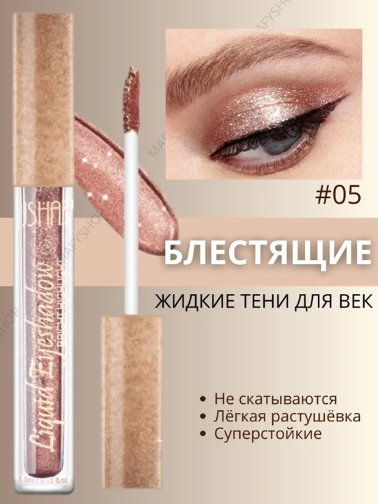 Ushas и Irfoa, блестящие и металлические жидкие тени для век, 3,3 мл