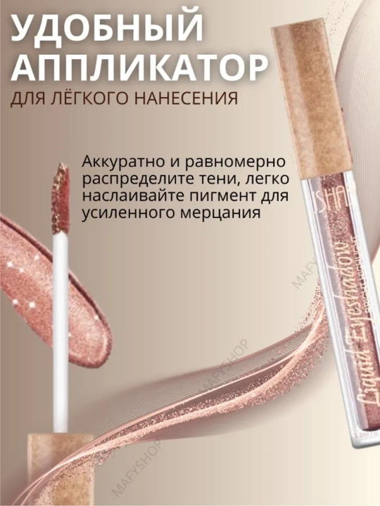 Ushas и Irfoa, блестящие и металлические жидкие тени для век, 3,3 мл