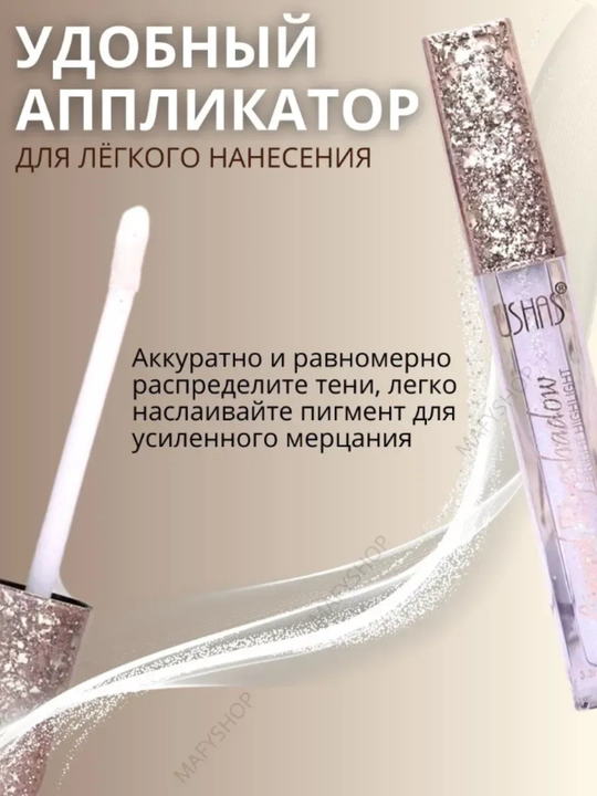 Ushas и Irfoa, блестящие и металлические жидкие тени для век, 3,3 мл