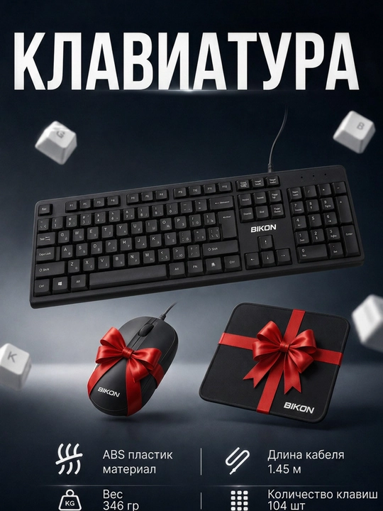 Simli klaviatura va sichqoncha BIKON