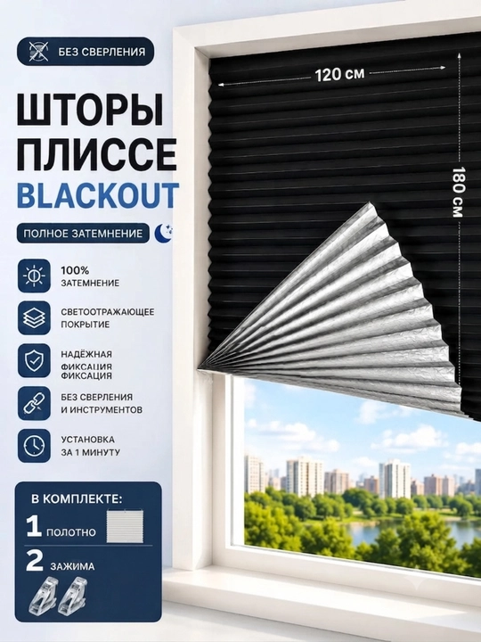 Pliseli pardalar, matoli, yopishqoq lenta bilan, deraza va balkonlar uchun, blackout - 