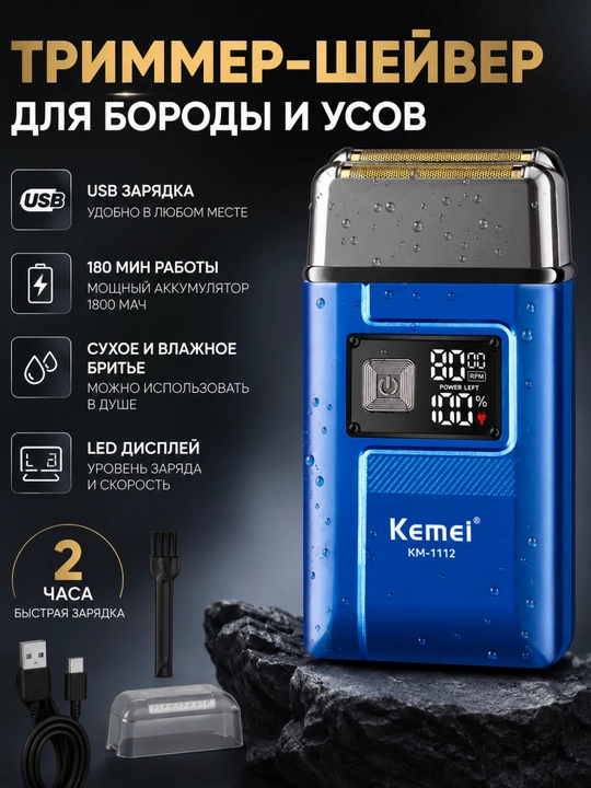 KM-1112 Erkaklar uchun simsiz elektr soqol oldirgich - 