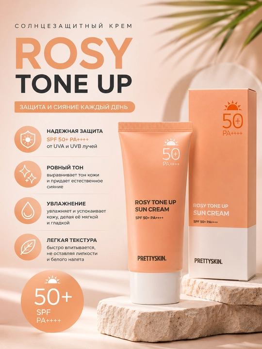 Солнцезащитный крем Pretty Skin Rosy Tone Up Sun Cream SPF50+ PA++++, 70 мл - 