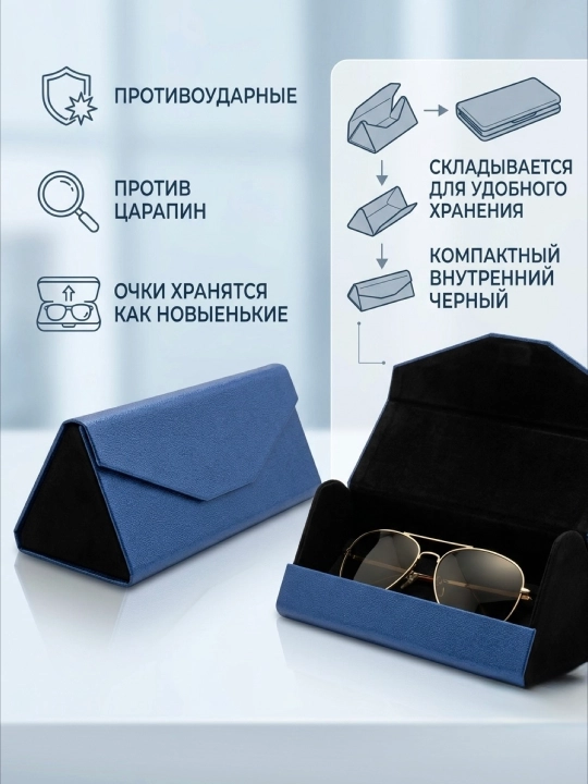 Складной треугольный футляр для очков, защитный чехол для солнечных очков - 