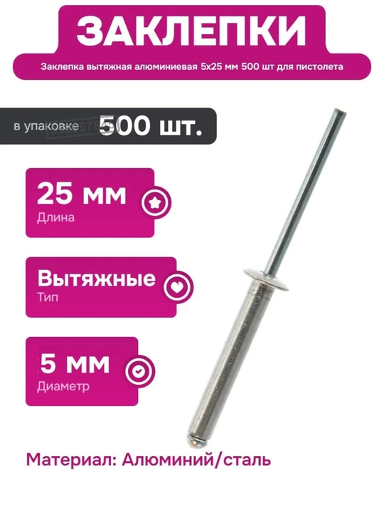 Mahkamlash uchun 5x25 mm o‘lchamli 500 dona cho‘zma alyuminiy perchinlar