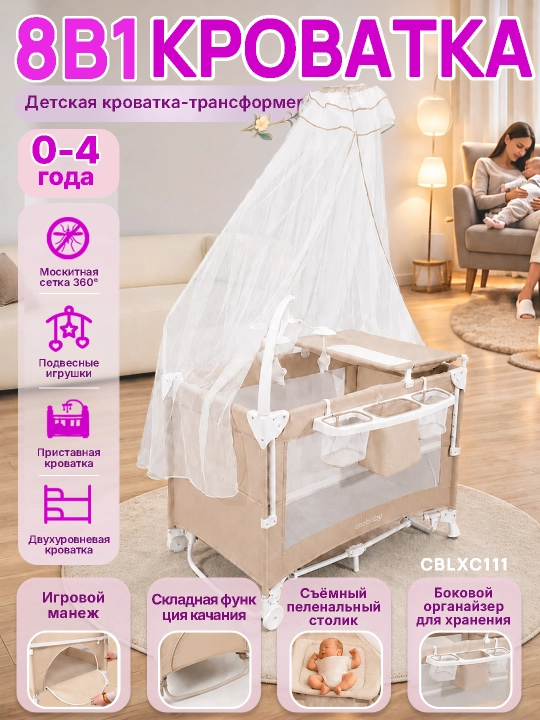 Кроватка-качалка 7 в 1, с пеленальным столиком и москитной сеткой - 