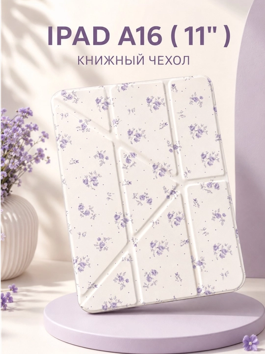 IPAD 11", A16, чехол, чехол для планшета, чехол для ipad, книжный чехол для планшета - 