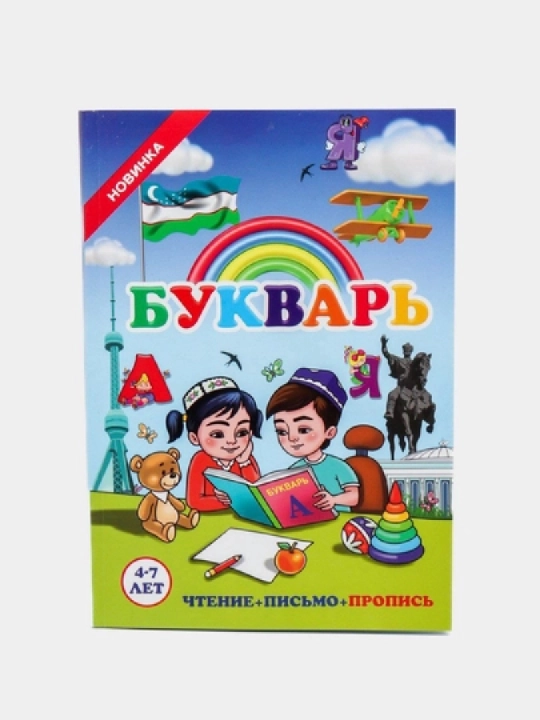 Букварь, С.Сариев - 
