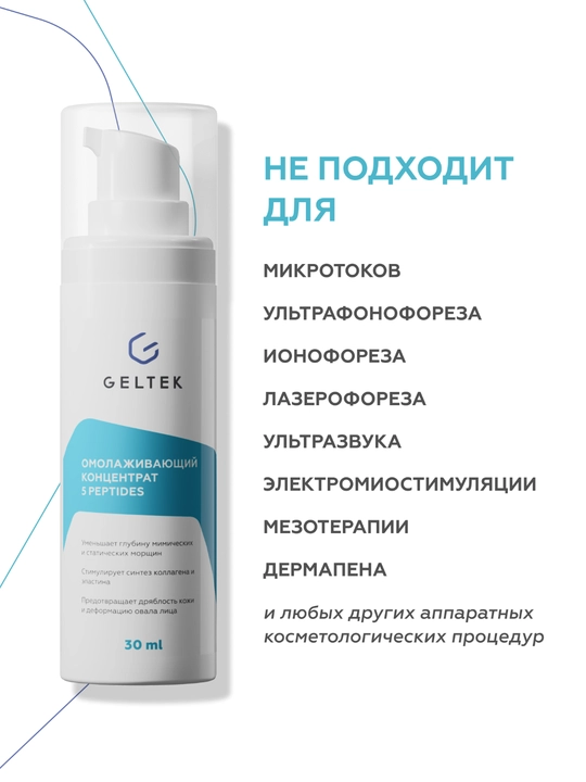 Yoshartiruvchi konsentrat 5 peptidlar Geltek