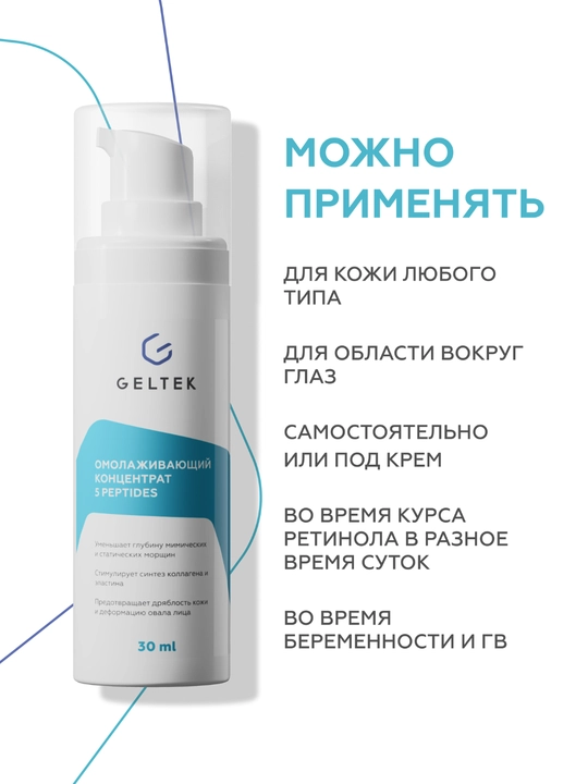 Yoshartiruvchi konsentrat 5 peptidlar Geltek