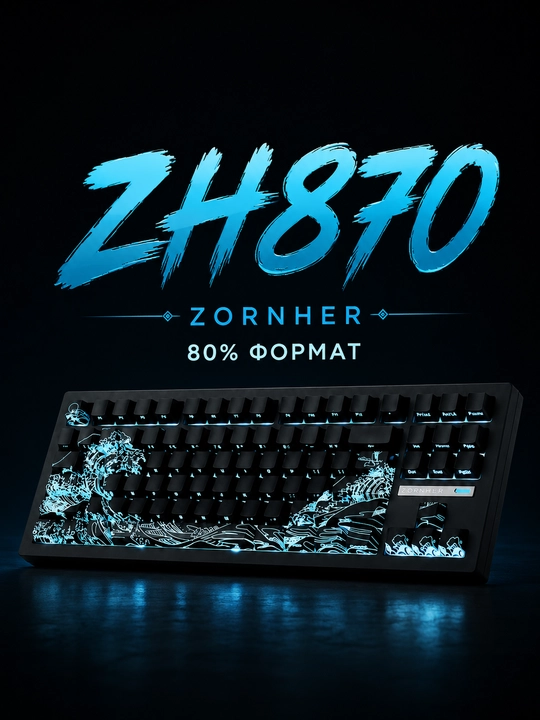Zornher ZH870 формата 80% (черная, с дизайном «Укиё-э») - 
