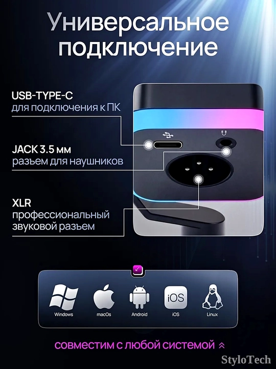 Микрофон игровой для ПК конденсаторный, студийный с кронштейном и ножкой, с RGB подсветкой