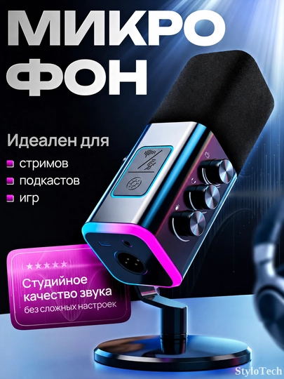 Микрофон игровой для ПК конденсаторный, студийный с кронштейном и ножкой, с RGB подсветкой — Оранжевый