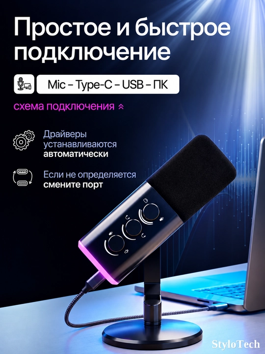 Микрофон игровой для ПК конденсаторный, студийный с кронштейном и ножкой, с RGB подсветкой