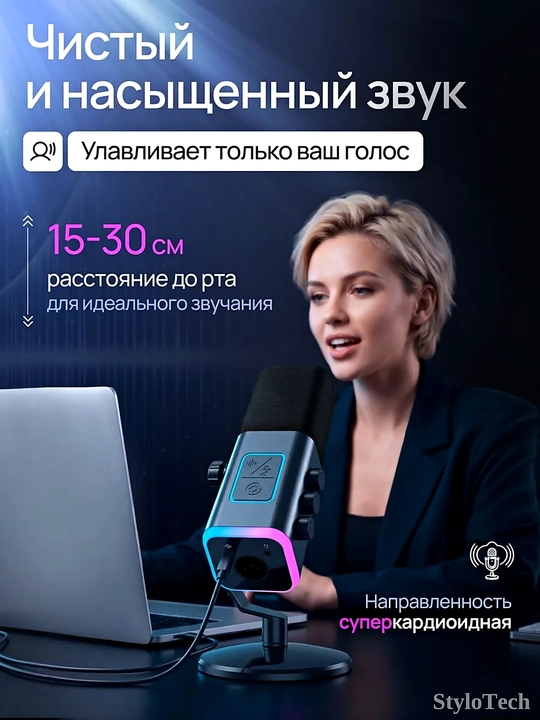 Микрофон игровой для ПК конденсаторный, студийный с кронштейном и ножкой, с RGB подсветкой