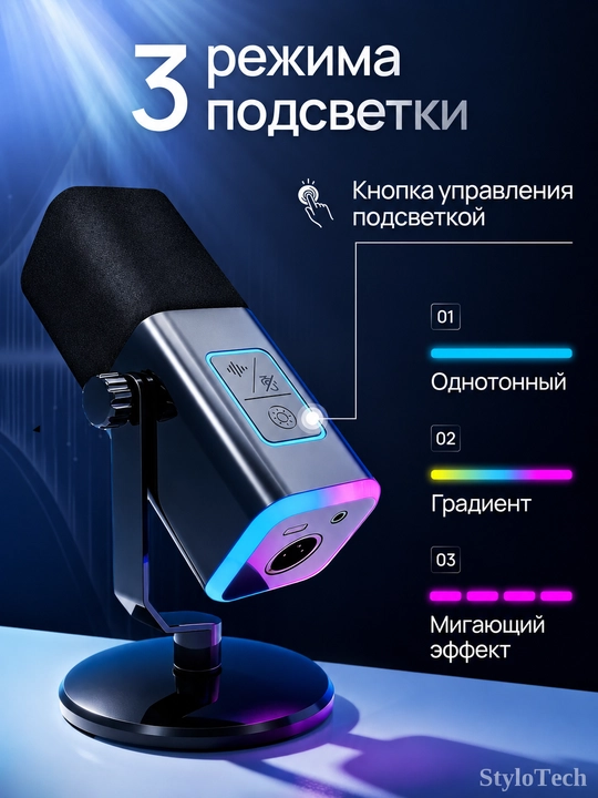 Микрофон игровой для ПК конденсаторный, студийный с кронштейном и ножкой, с RGB подсветкой