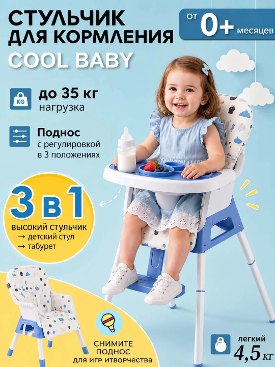 Стульчик для кормления 3 в 1 с электрокачанием, пультом, 6 уровнями высоты, складной