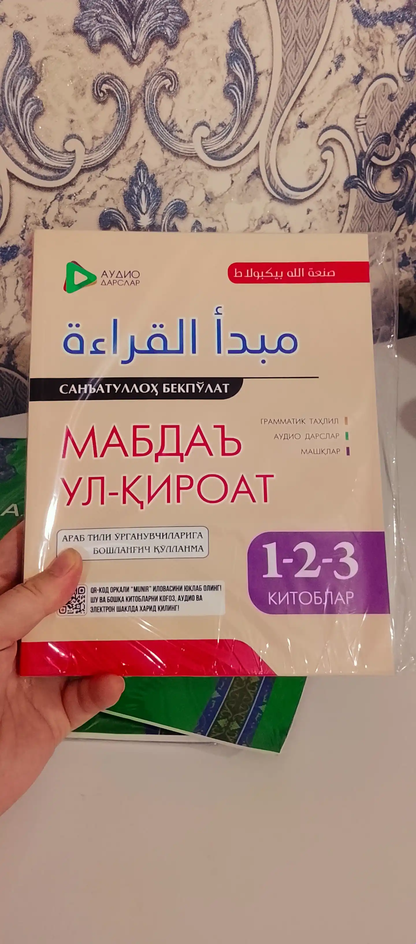 Мабдаъ ул-қироат – Arab tilini 0 dan mukammal o‘rganish uchun qo‘llanma
