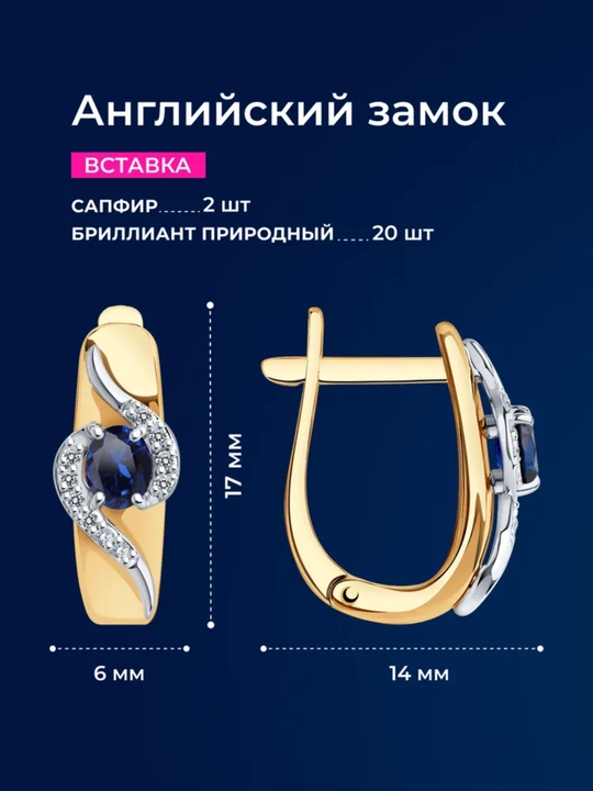 Серьги SOKOLOV 2020777 из золота 585 с сапфирами и бриллиантами, sokolov старт